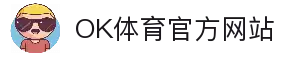 OK体育-一站式体育数据门户